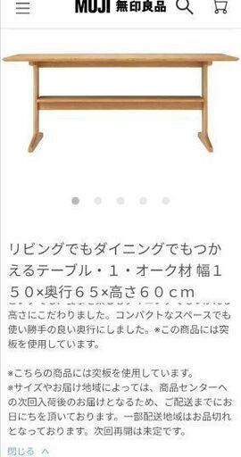 無印良品 リビングでもダイニングでも使えるテーブル