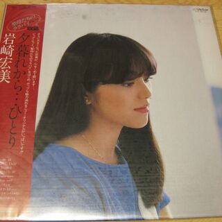 319【LPレコード】夕暮れから…ひとり　岩崎宏美
