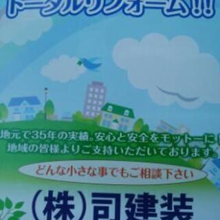 (株）司建装