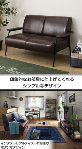 ニトリ　2人がけソファ　合皮　ステイン