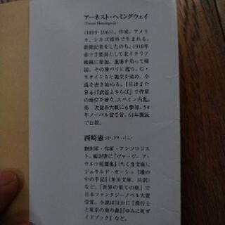 ヘミングウェイ短編集の画像