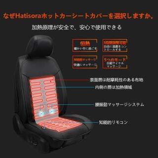 【新品未使用】最新 カーシート 車載  エアー カバー  暖房 12/24V車対応 リモコンの画像