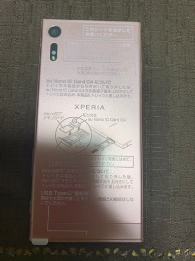 Xperia XZ SIMフリー本体