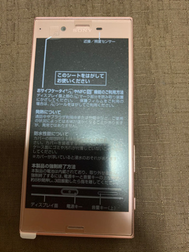 Xperia XZ SIMフリー本体