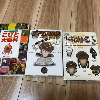 なめこ＆こびと大百科