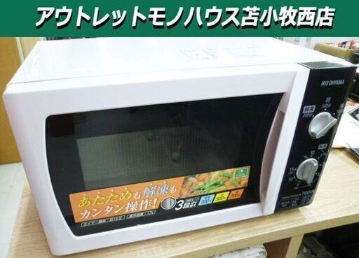 アイリスオーヤマ 電子レンジ 2017年製 ホワイト IMB-T171-5 50Hz専用 ハイパワー700W 苫小牧西店