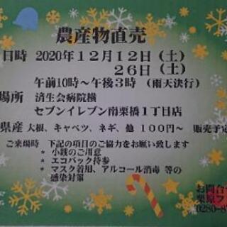 ⭐農産物直売のお知らせ⭐