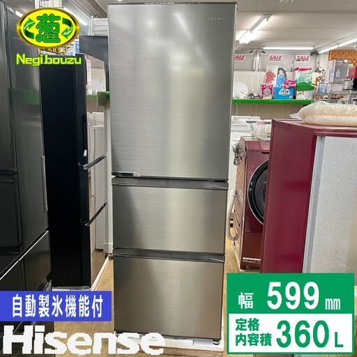 展示未使用品【 Hisense 】ハイセンス 360L 3ドア ノンフロン冷凍冷蔵庫 スリムモデル 自動製氷機付 ラスト1台 HR-D3601S