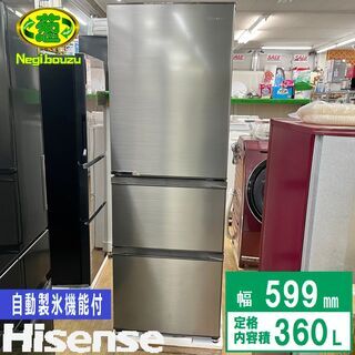 展示未使用品【 Hisense 】ハイセンス 360L 3ドア ノンフロン冷凍冷蔵庫 スリムモデル 自動製氷機付 ラスト1台 HR-D3601S