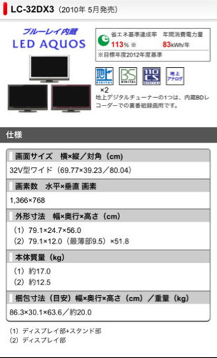 AQUOS 32型　テレビ