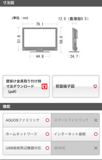 AQUOS 32型　テレビ