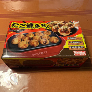 お値下げ　たこ焼き名人　新品　未開封
