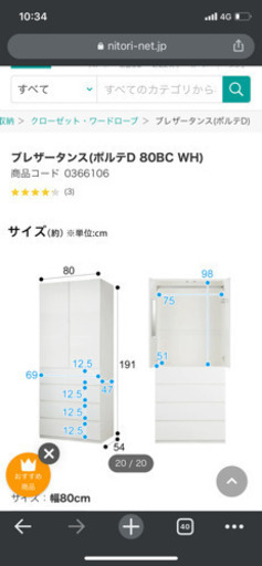 ニトリ　ワードローブ　白