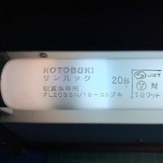 60cm 水槽用　蛍光灯照明　KOTOBUKIの画像