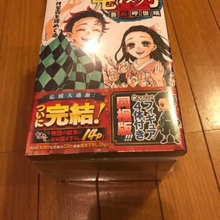 新品未開封　鬼滅の刃　23巻　フィギュア付き同梱版　