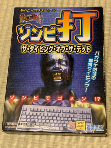 (取引中)パソコンタイピングゲーム　ゾンビ打