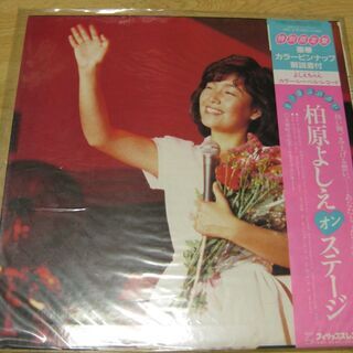 343【LPレコード】柏原よしえオンステージ　柏原よしえ