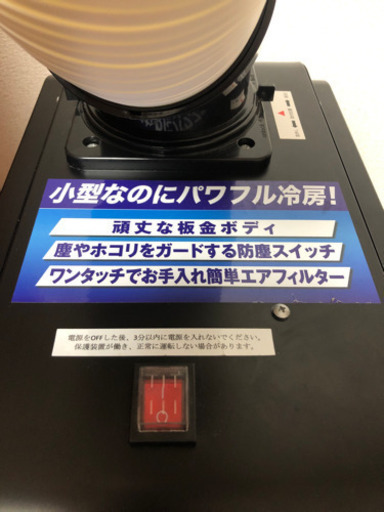 美品　広電スポットクーラー　2020年度製