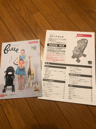 アップリカ　B型ベビーカー