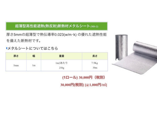  超薄型高性能遮熱(熱反射)断熱材メタルシート(MS-2) 13m 