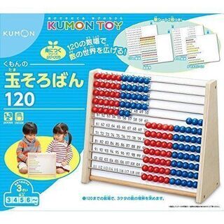 くもんの玉そろばん120