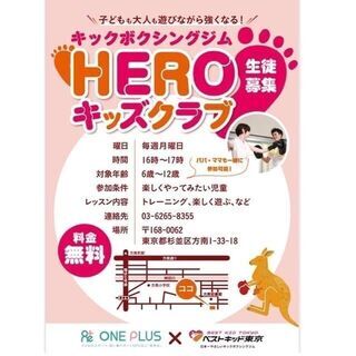 ひとり親支援　月会費無料！！　キックボクシング教室