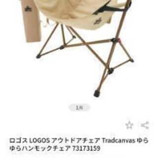 ハンモックチェア ロゴスの中古が安い！激安で譲ります・無料で