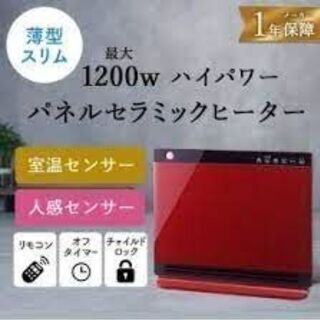 値下げ 美品‼セラミックヒーター　 人感センサー付パネルセラミックヒーター CHD-1535の画像