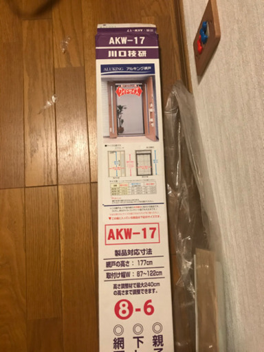 玄関網戸　アルキング網戸ワイドサイズ  AKW-17