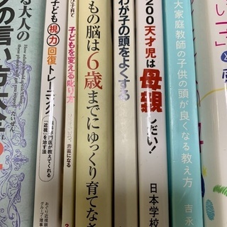 頭のよい子どもの育て方　育児参考書　他