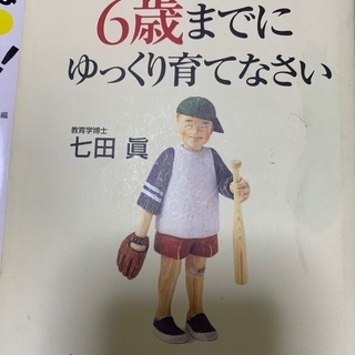 頭のよい子どもの育て方　育児参考書　他の画像