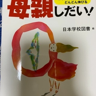 頭のよい子どもの育て方　育児参考書　他の画像