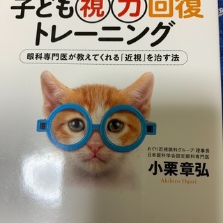 視力回復のためのトレーニング　参考書　ガイドブック
