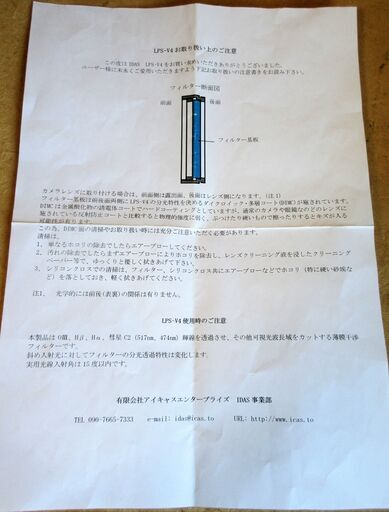 ☆アイダス IDAS LPS-V4 M28.6(31.7) ネビュラフィルター◆最強光害カット