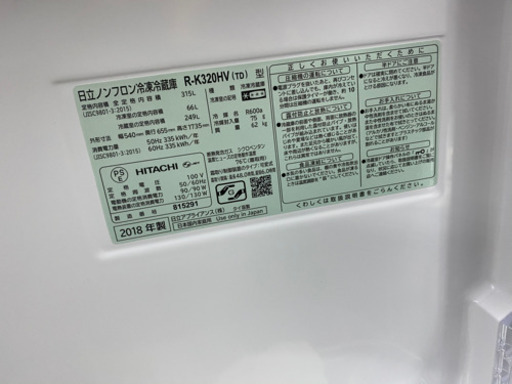 SALE 4月/15日　✅日立冷蔵庫　2018年式　315L?自動製氷付き?保証3ヶ月?配達可能⏰