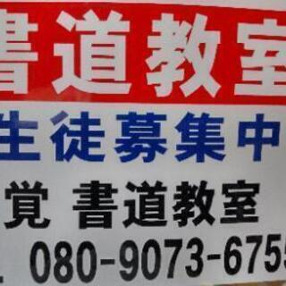 秋田覚書道教室今度の日曜は無料体験日ワコインf(^_^)の画像