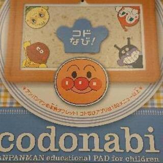 コドナビ ジャンク品