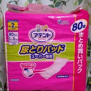 【終了】アテント　尿とりパッド(紙おむつ用)　女性用　介護用