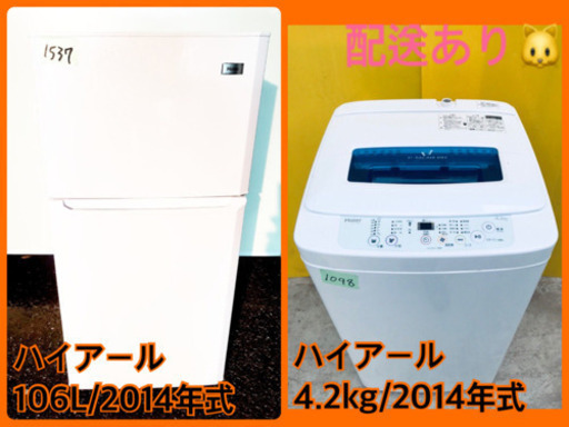 本日限定♪♪新生活応援セール⭐️洗濯機/冷蔵庫！！