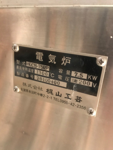 電気窯　電気炉　陶芸窯