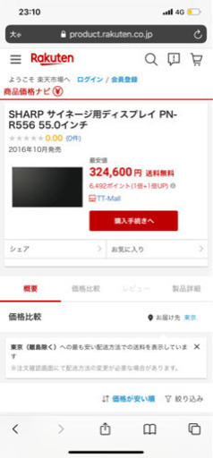サイネージ用ディスプレイ　インフォメーション　PN-R556 55インチ
