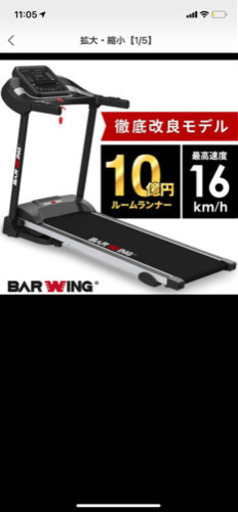 ★急募★ランニングマシン