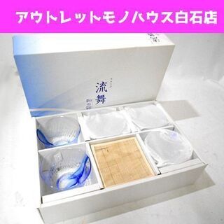 未使用 琉舞 和の彩 冷茶グラス 5個セット コースター1枚付き...