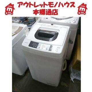 〇 全自動洗濯機 5kg 2016年製 日立 NW-50A HITACHI 札幌 本郷通店