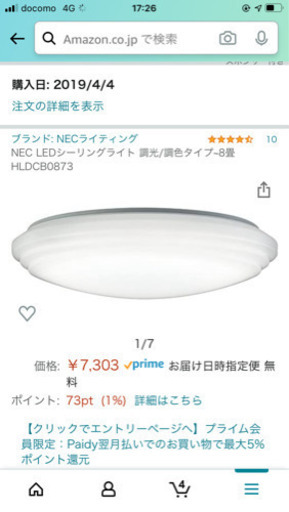 LEDシーリングライト 8畳用