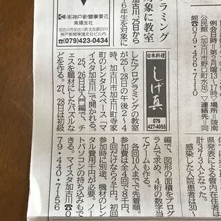 神戸新聞📰に掲載🤶冬休み プログラミング教室(ラズパイ de スクラッチ)🖥の画像