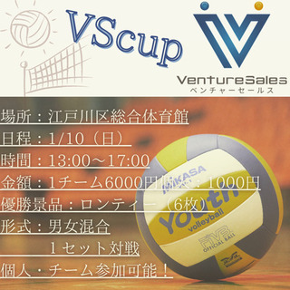 1/10 江戸川区総合体育館でバレーボール仲間募集！！🏐