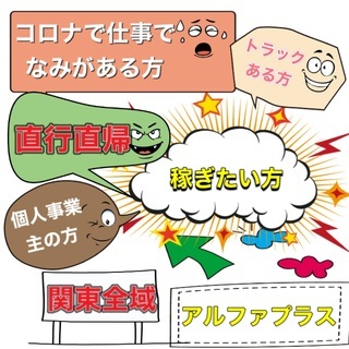 不用品の買取。回収お手伝い頂ける軽トラ、２tトラックをお持ちの法...