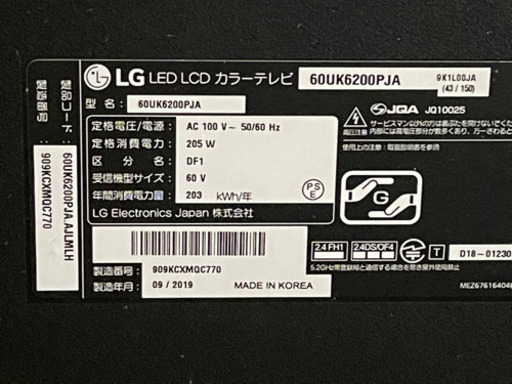 2019年製 LG60型TV 画面割れ