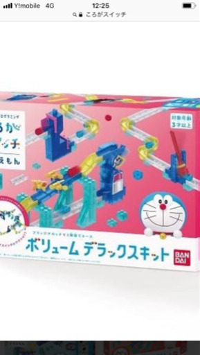 値下げ‼︎ころがスイッチ ボリュームデラックスキット
